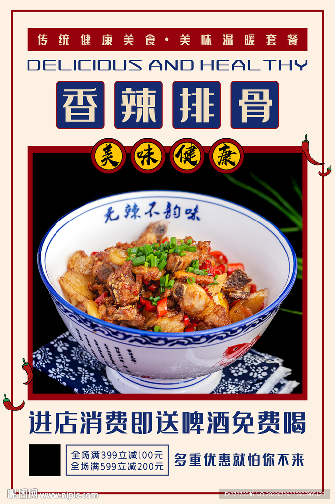 香辣排骨