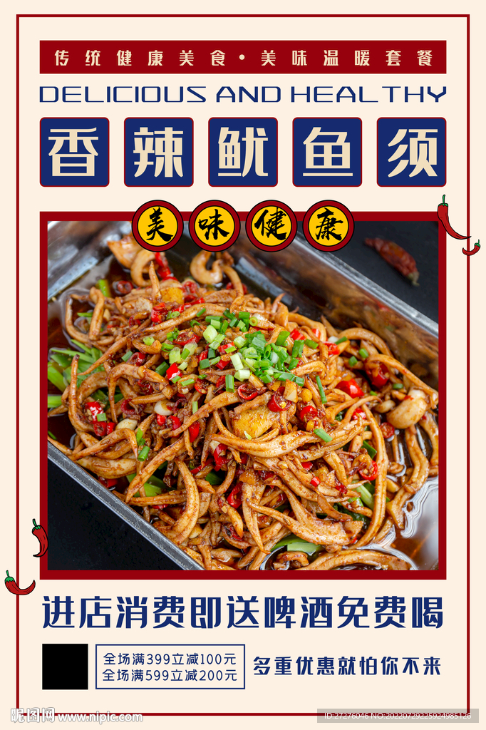 香辣鱿鱼须