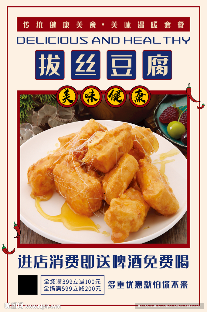 拔丝豆腐