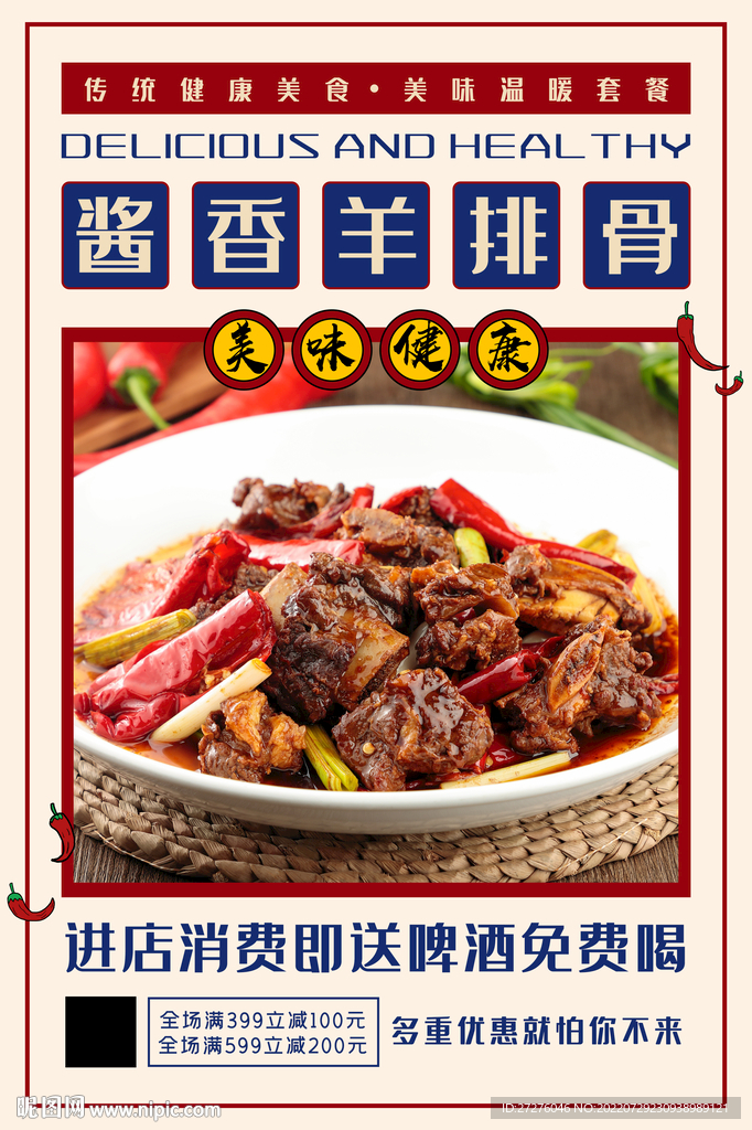 酱香羊排骨