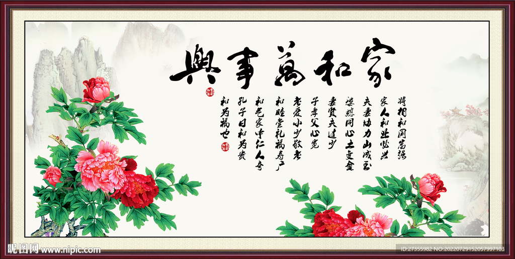 家和万事兴