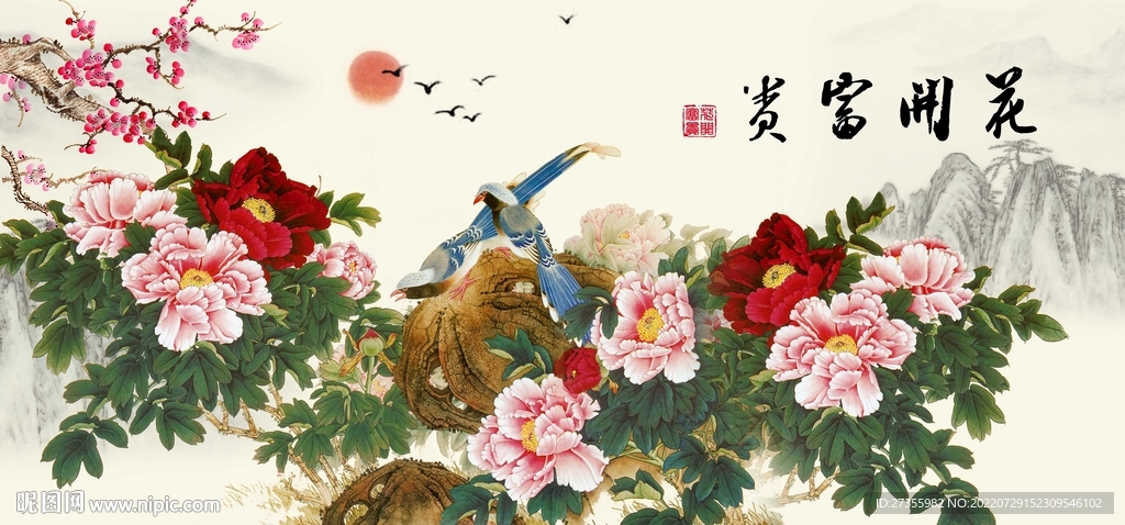 花开富贵