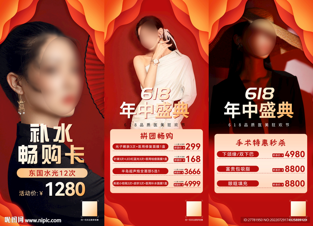 医美活动海报