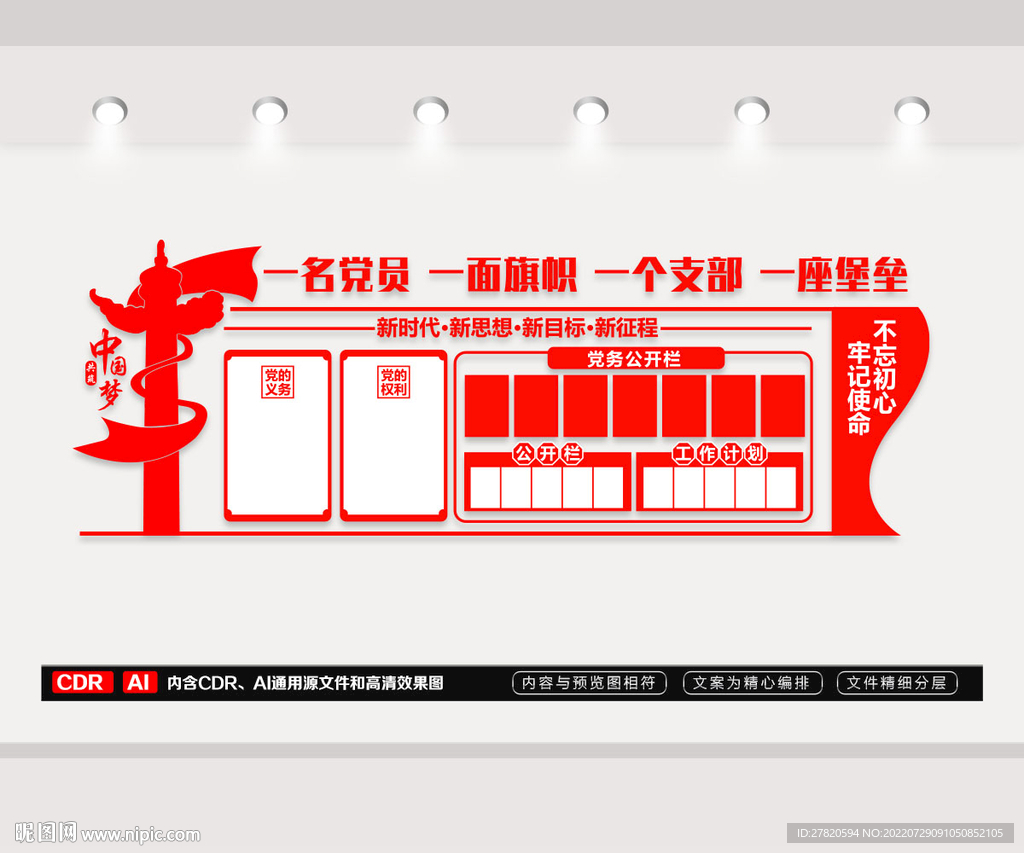 党务公开栏