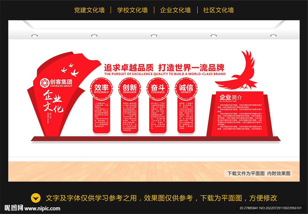 企业文化墙