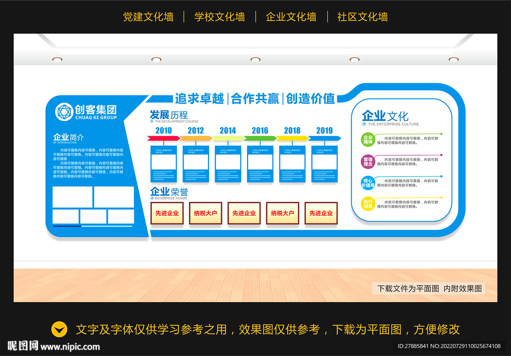 企业文化墙