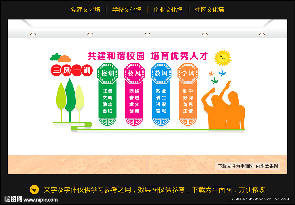 三风一训
