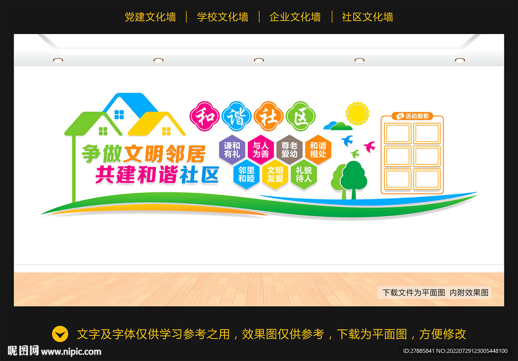 社区文化墙