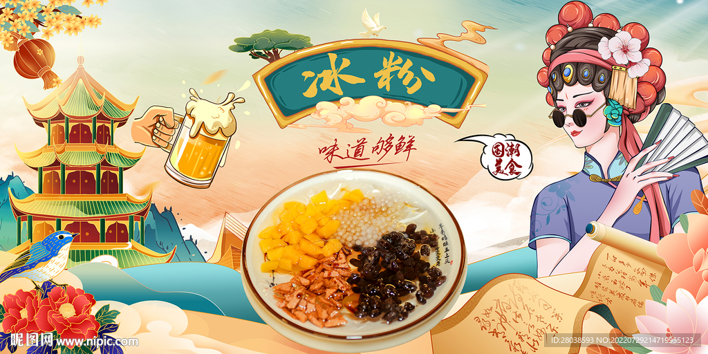 冰粉背景墙
