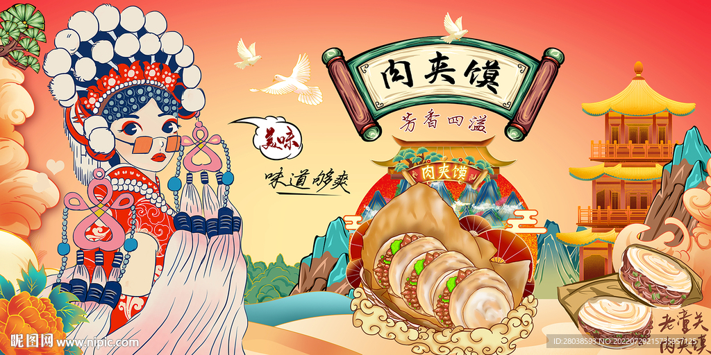 肉夹馍背景墙