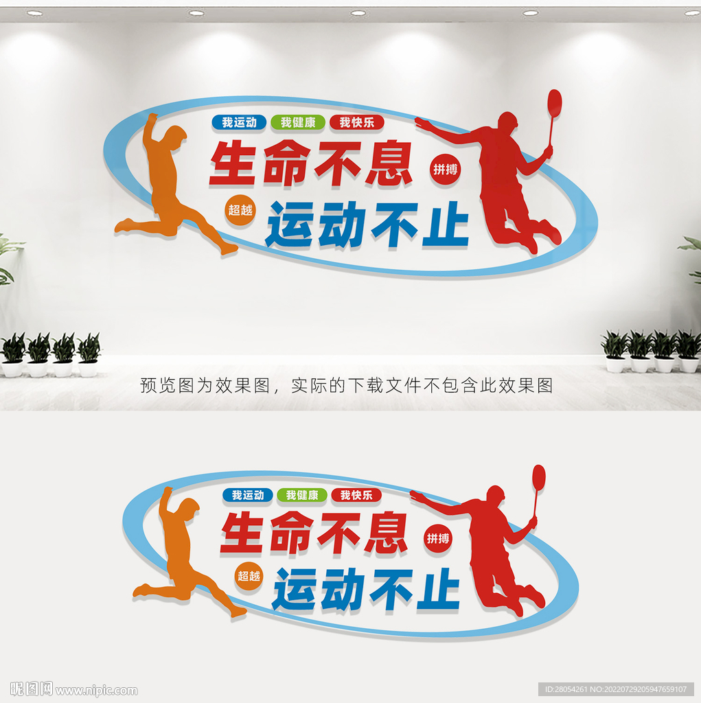 体育运动文化墙