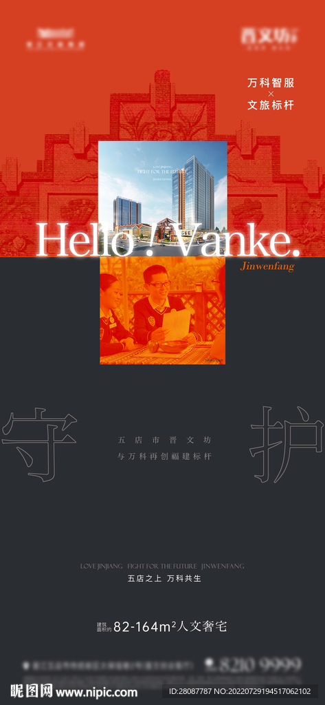 物业系列海报