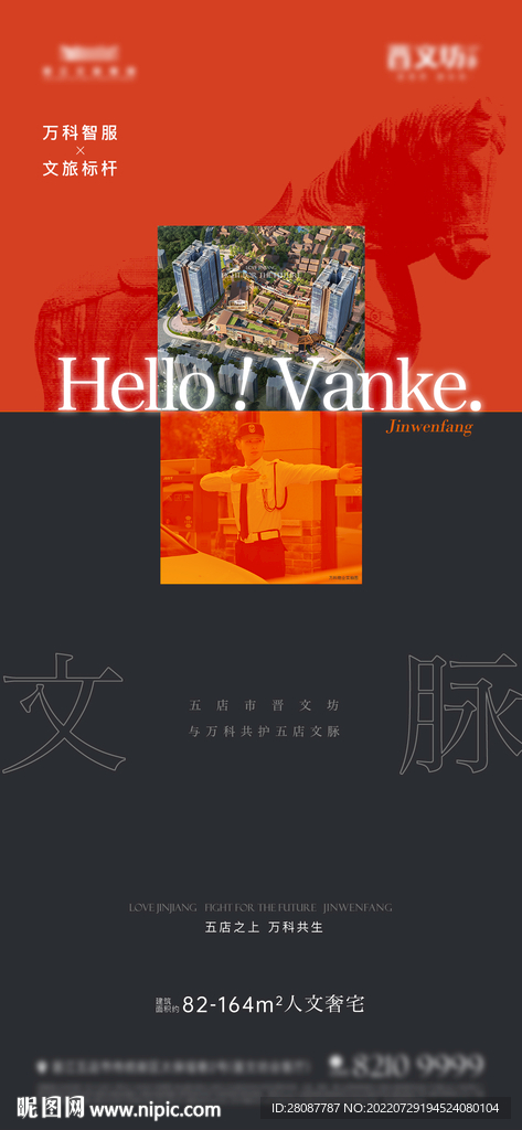 物业系列海报