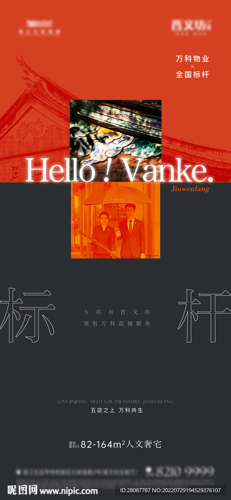 物业系列海报