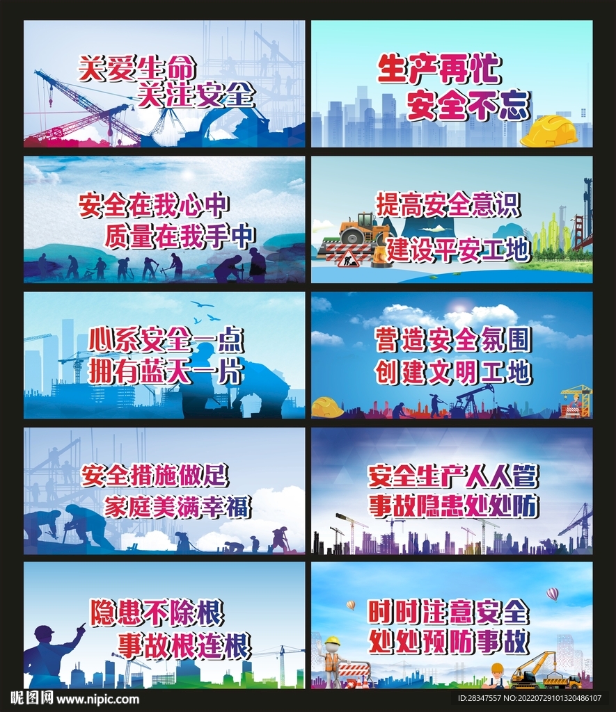 安全施工