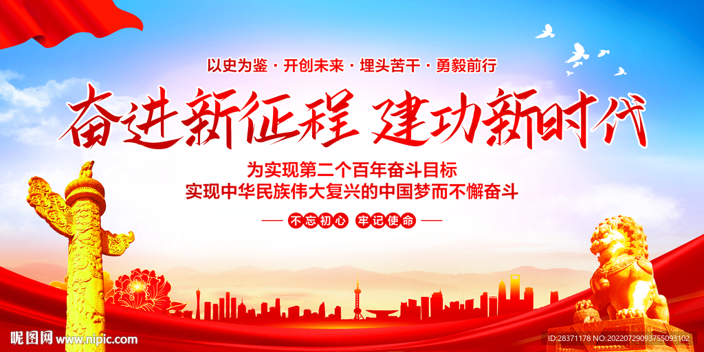 奋进新征程建功新时代