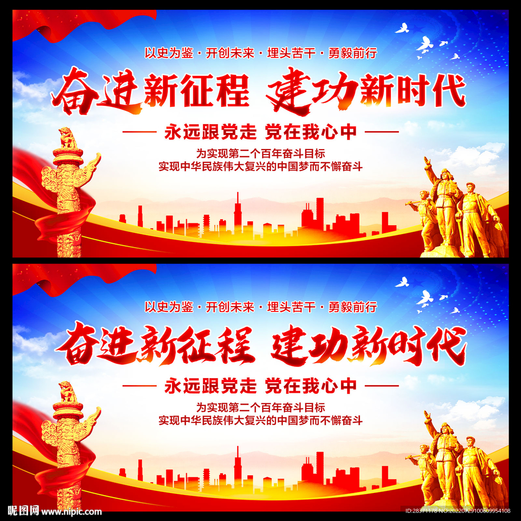 奋进新征程建功新时代