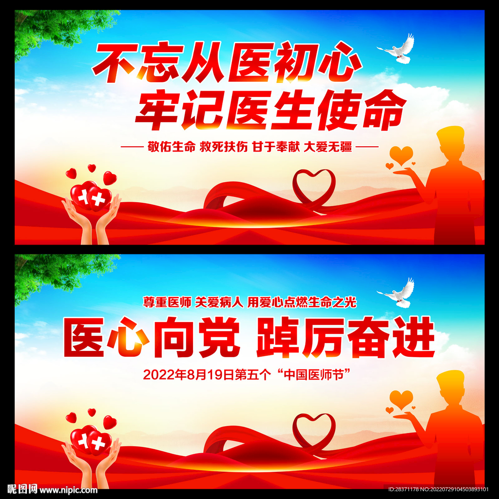 中国医师节