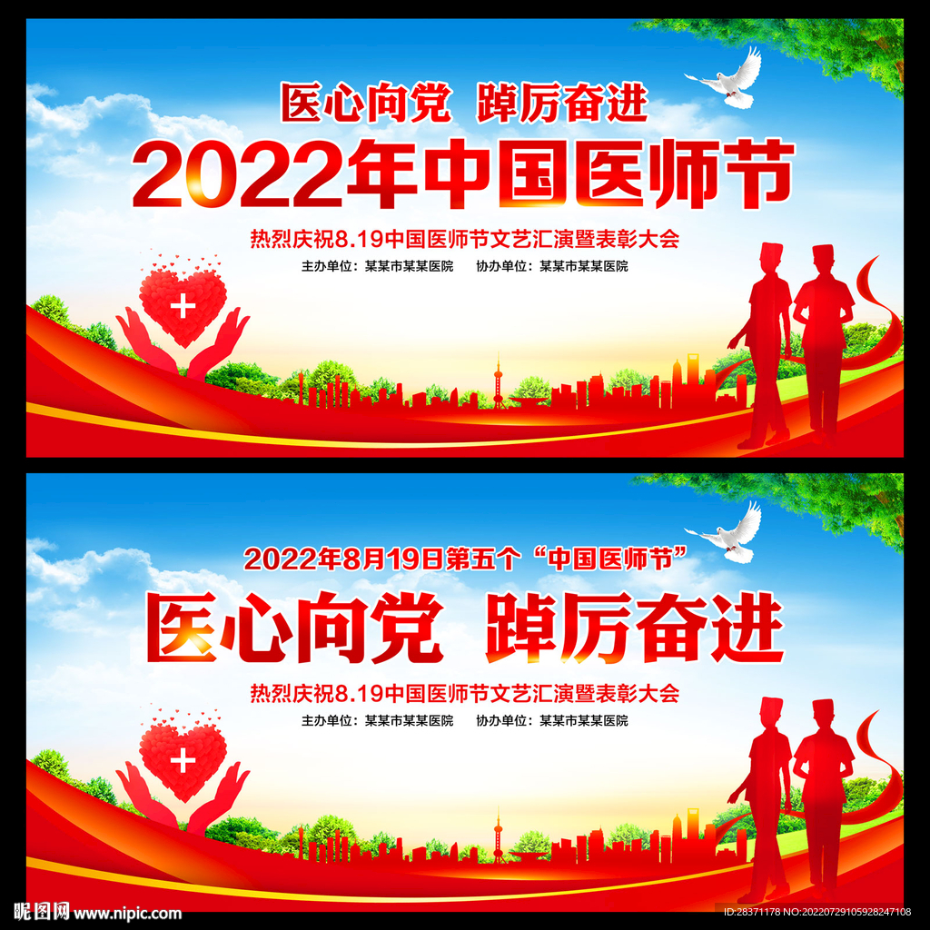 中国医师节