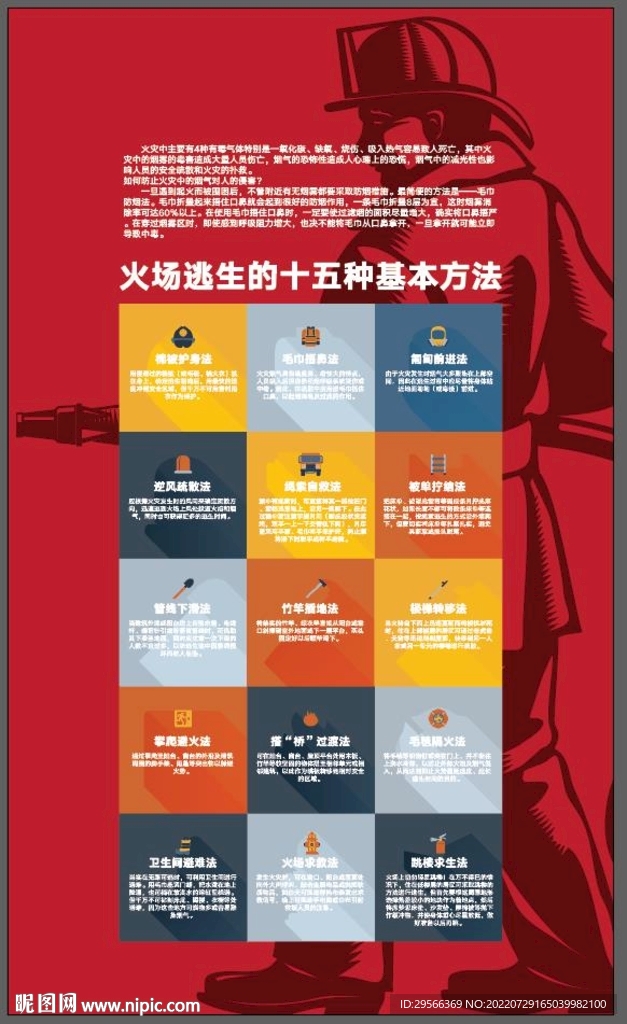 消防烟雾逃生