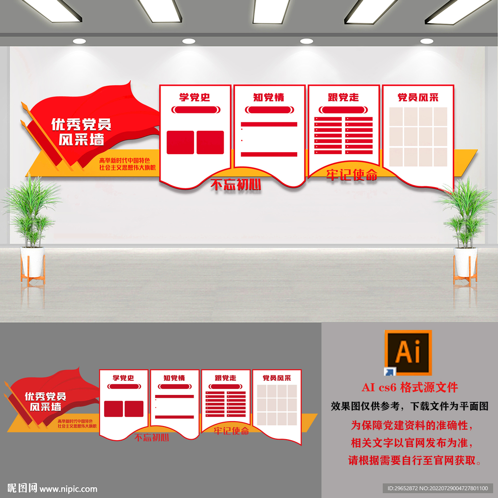 党员风采文化墙