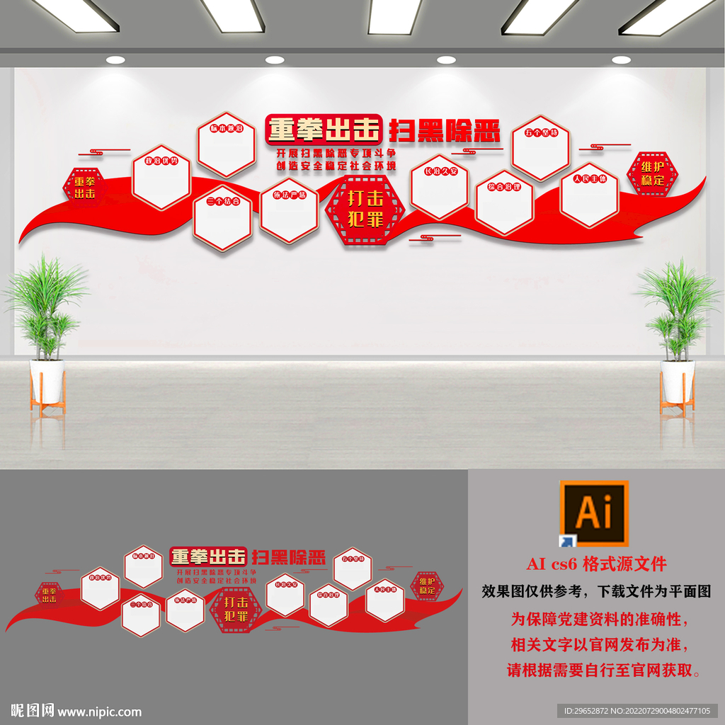 扫黑除恶文化墙