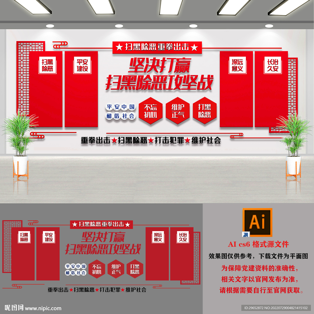 扫黑除恶文化墙