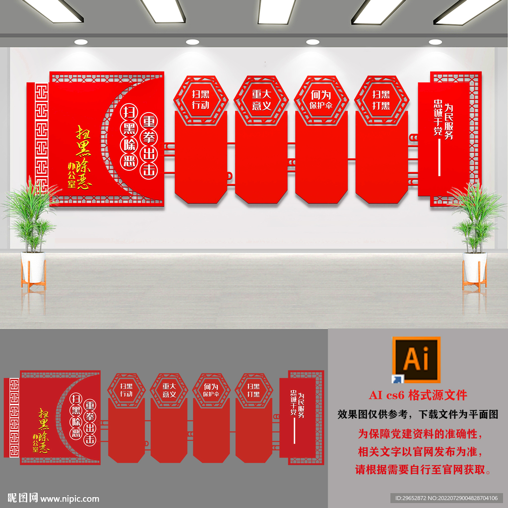 扫黑除恶文化墙