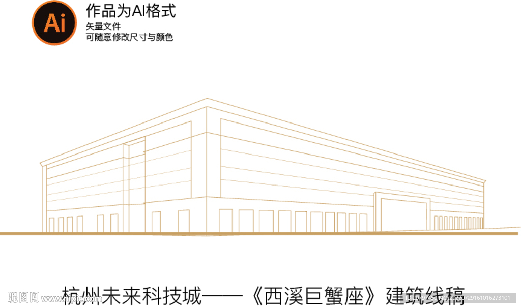杭州未来科技城巨蟹座建筑线稿