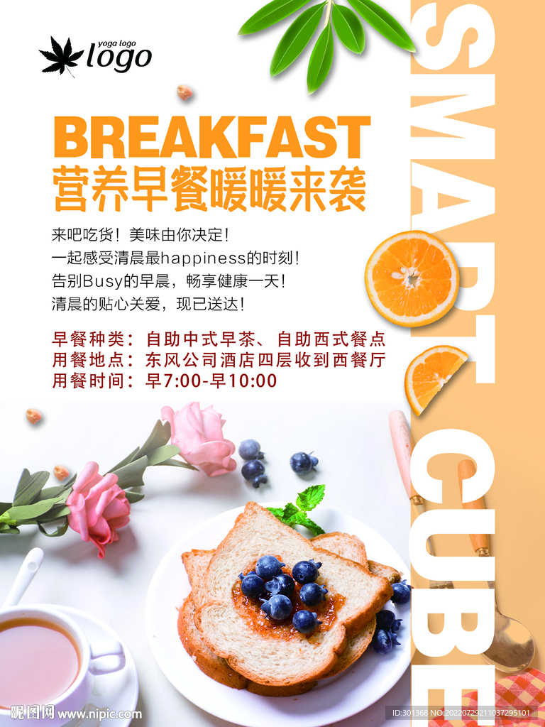 西式早餐海报