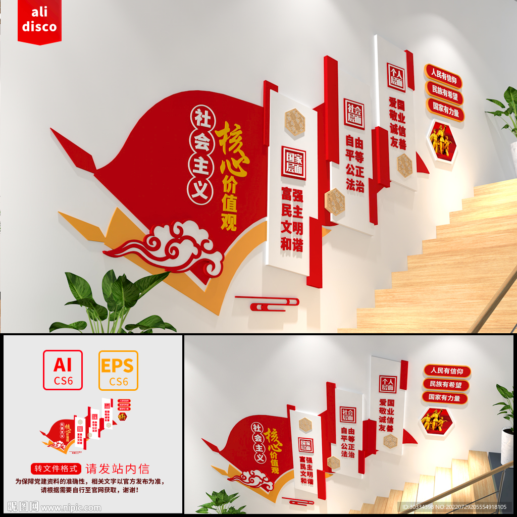 党建楼梯文化墙