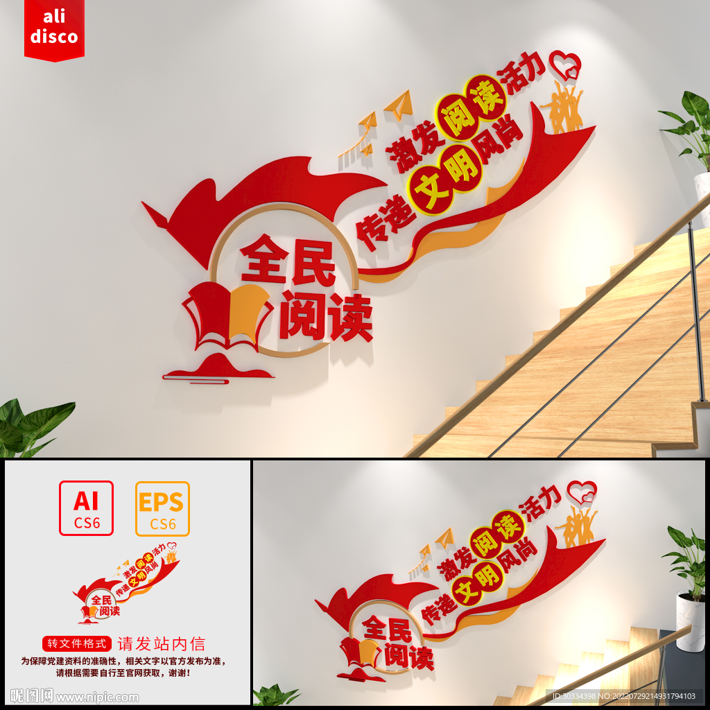 全民阅读楼梯文化墙