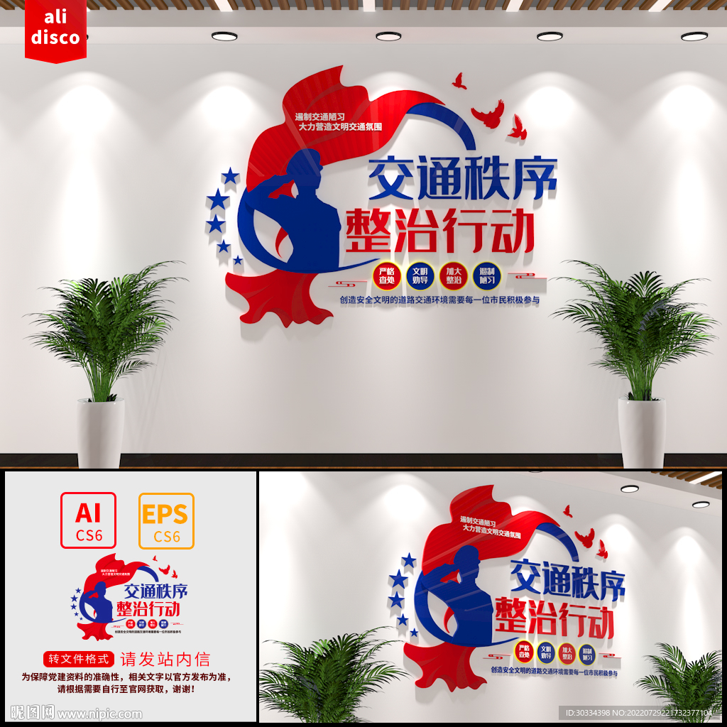 交通秩序整治行动