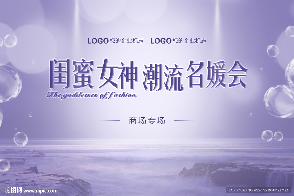 闺蜜女神潮流名媛会紫色高档海报