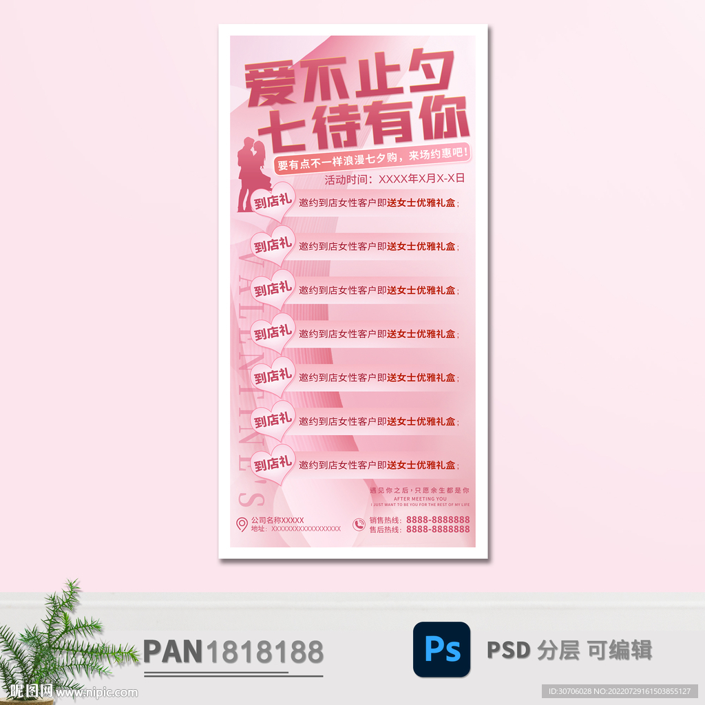七夕活动政策海报