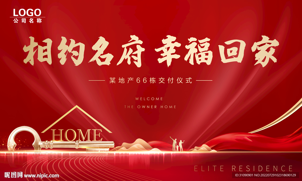 欢迎回家