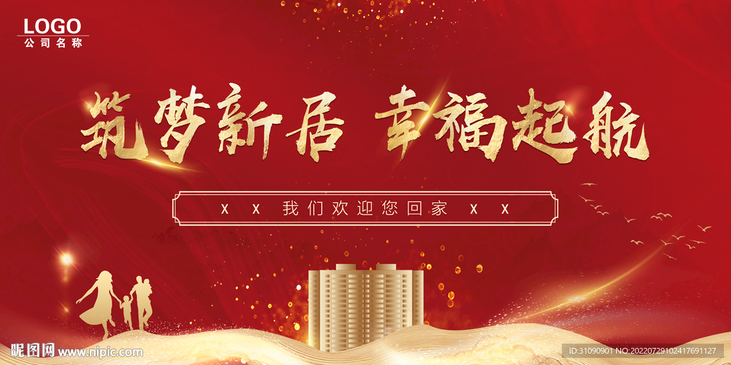 欢迎回家