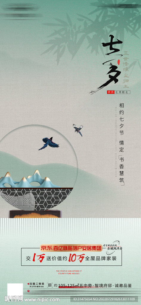 地产七夕节中式单图