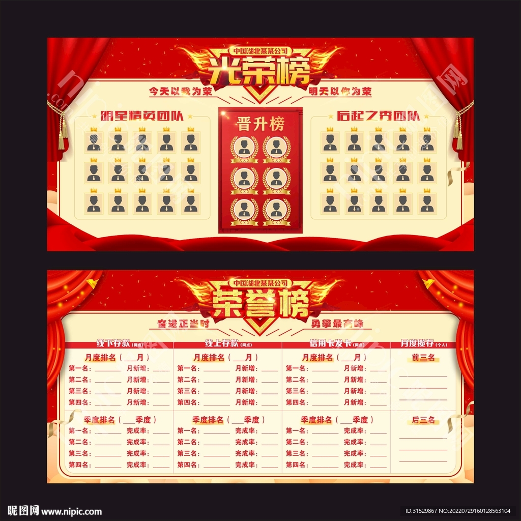 荣誉榜