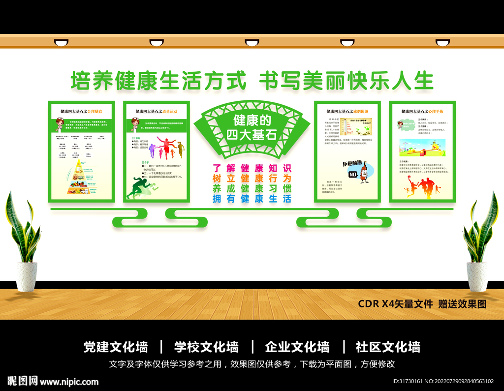 医院文化墙