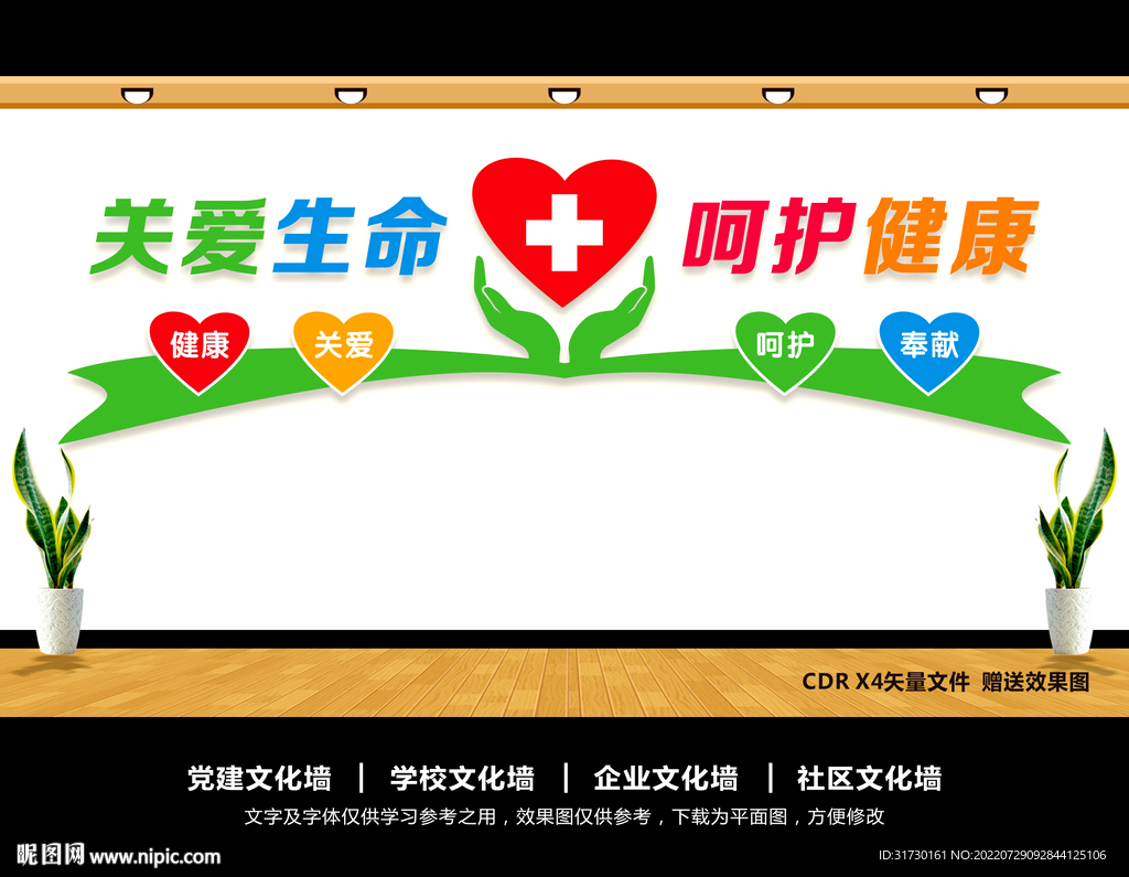 医院文化墙