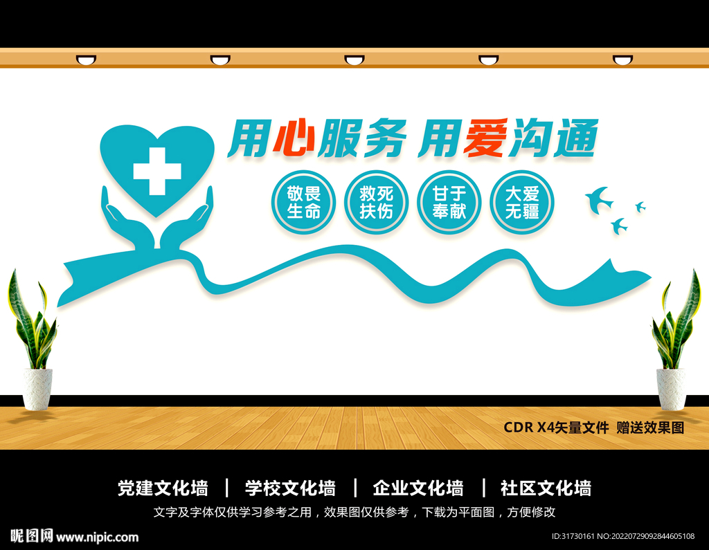 医院文化墙