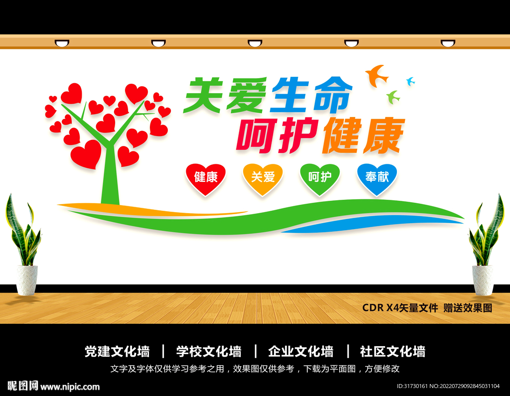 医院文化墙