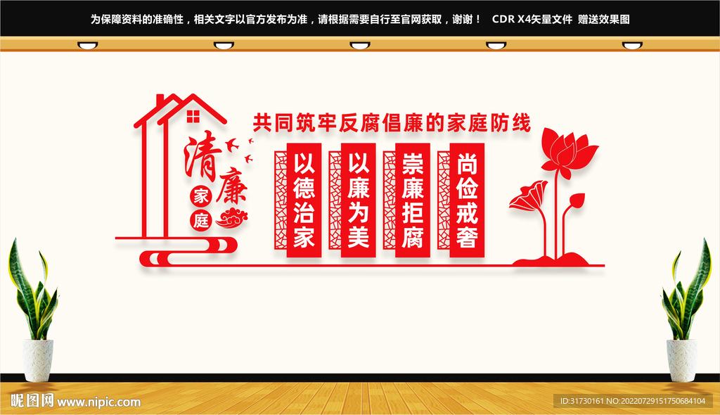 清廉家风
