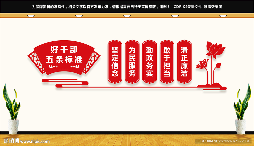 好干部五条标准