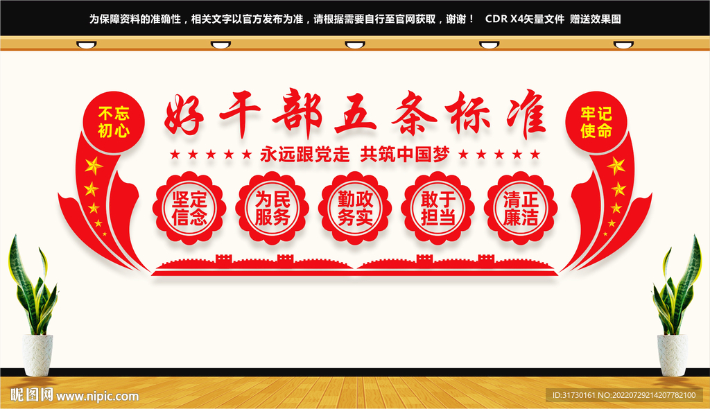 好干部五条标准