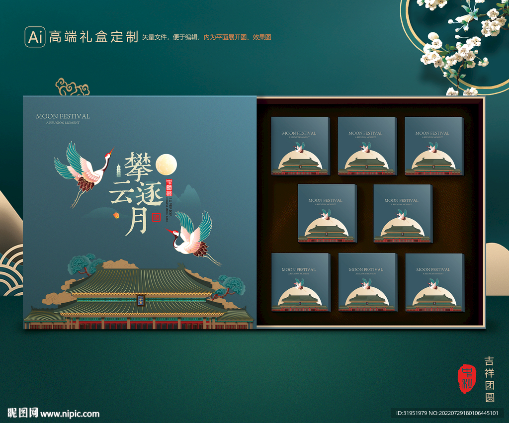 月饼包装 中秋礼盒