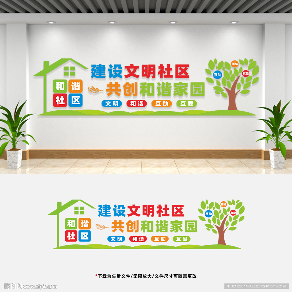 美丽社区