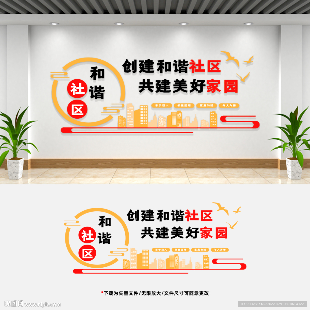 和谐展板