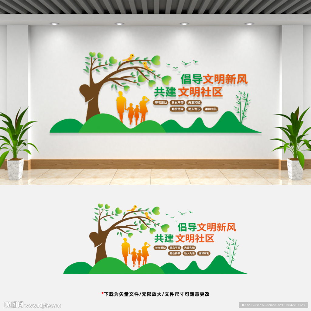 和谐文明